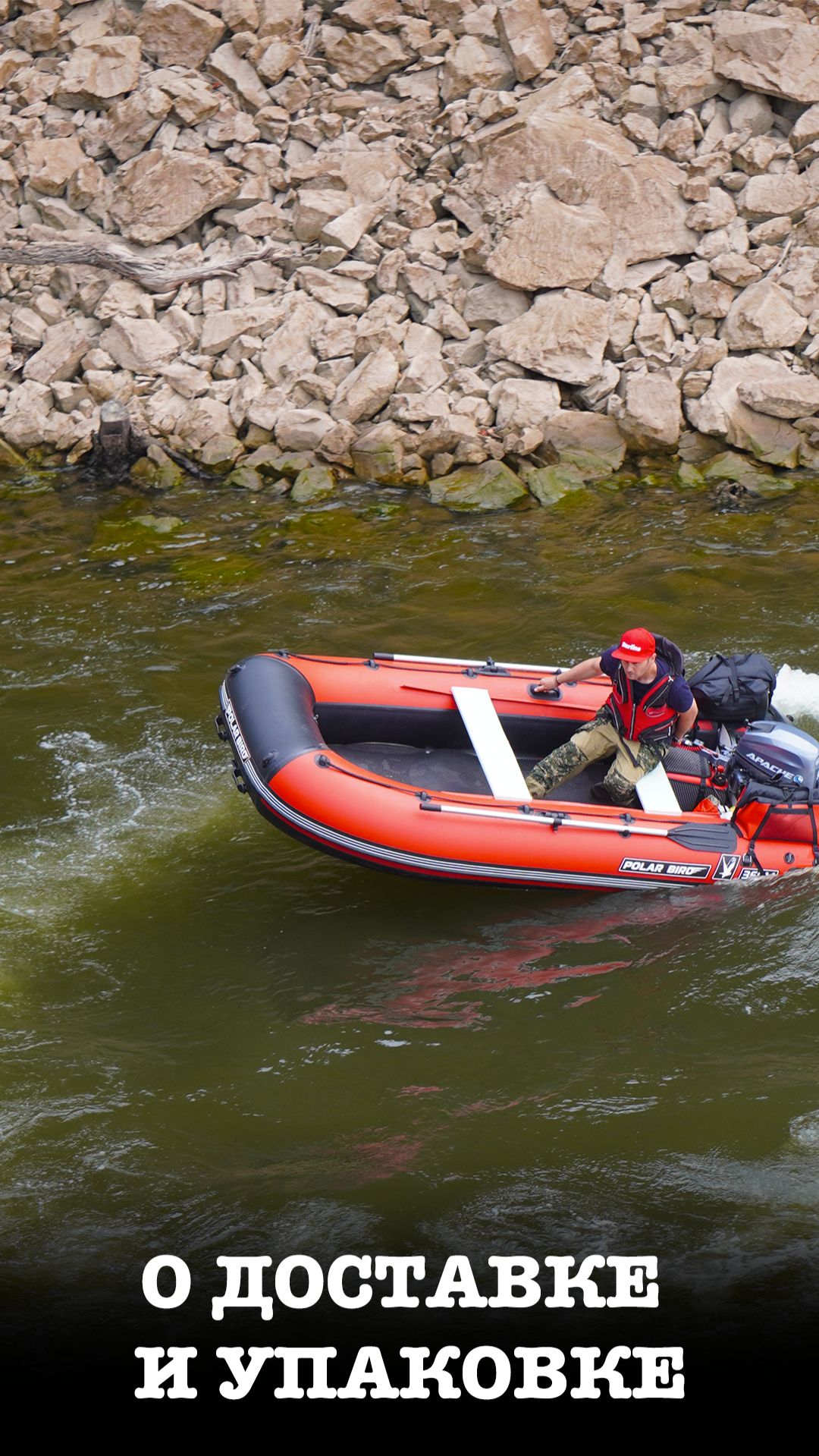 О доставке лодок и упаковке