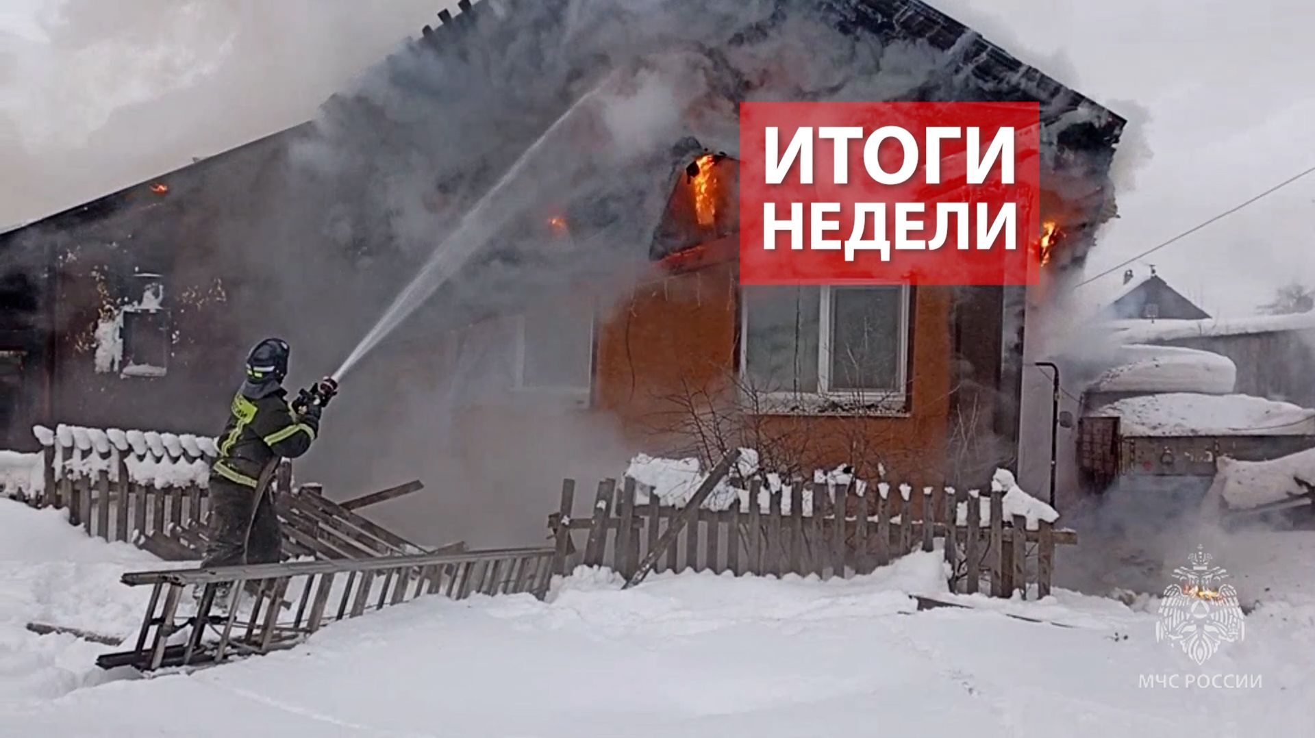 Оперативная обстановка на территории Кировской области с 19 по 25 января 2026 смотреть онлайн