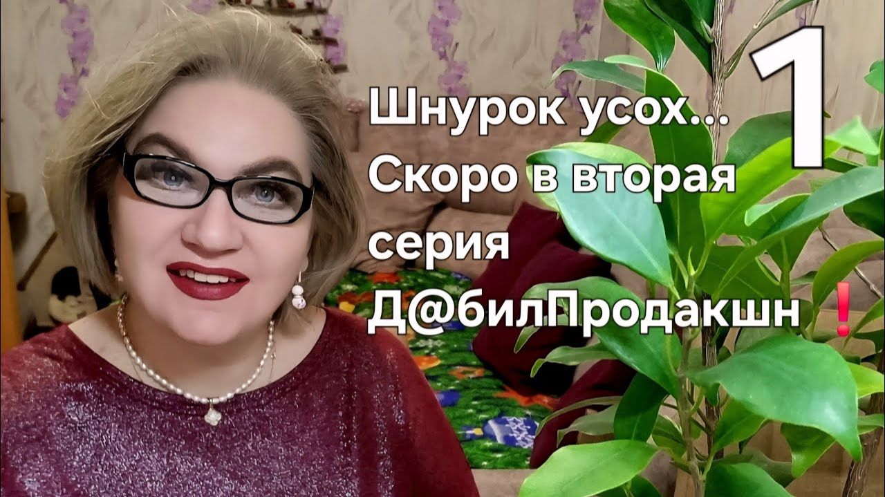 Шнурок усох...Скоро ВТОРАЯ серия Д@билПродакшн❗️ смотреть онлайн