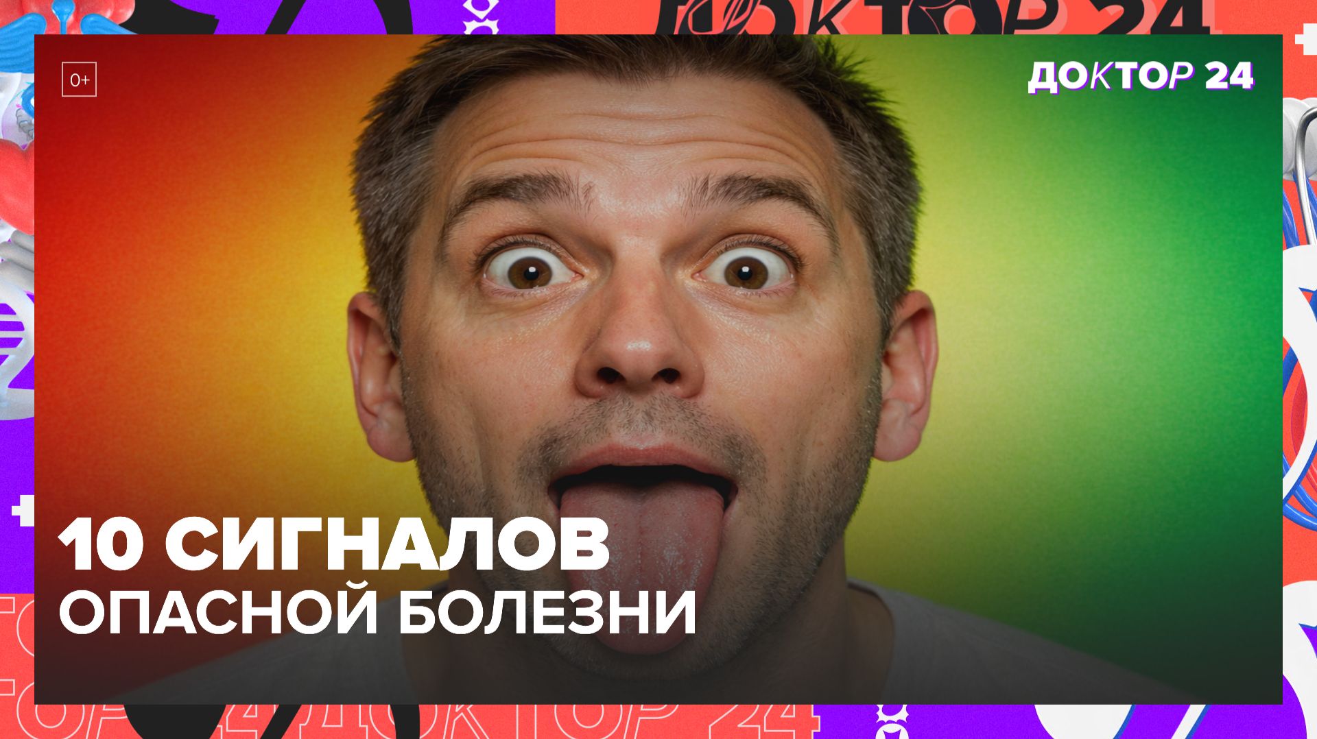 Сигналы организма и чек-лист здоровья: как распознать болезни на ранней стадии? | Доктор 24 смотреть онлайн