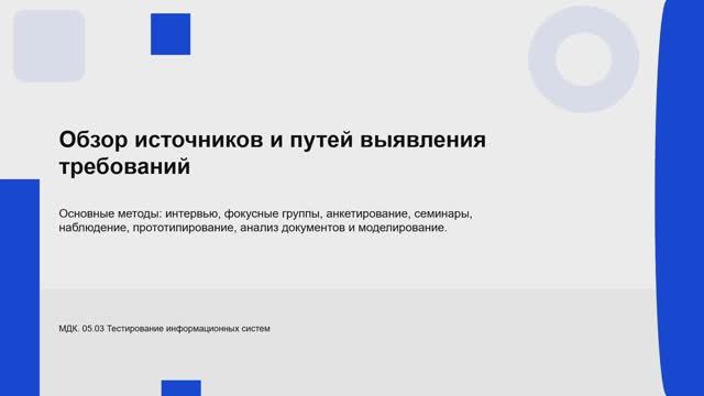 731 гр. 27.01 Источники и пути выявления требований смотреть онлайн