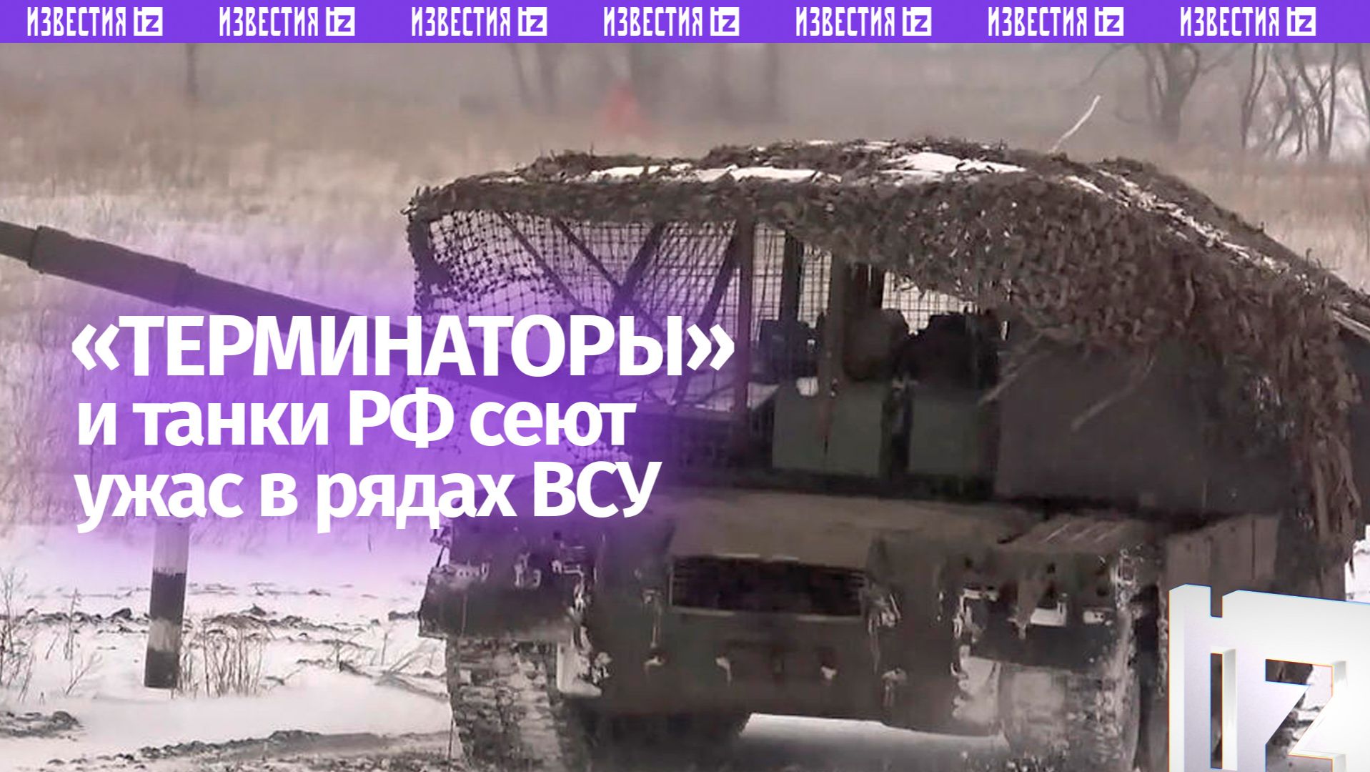 Боятся высунуться из окопа: российские «Терминаторы» сеют ужас в рядах ВСУ смотреть онлайн