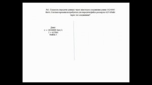 информатика 7кл-задачи на передачу информации