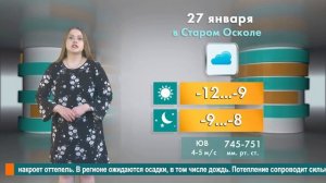 Погода в Старом Осколе на 27 января
