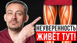 Убираем НЕУВЕРЕННОСТЬ через ТЕЛО! Одно упражнение, которое вернёт веру в себя