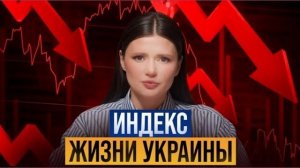 КОГДА УКРАИНА ПЕРЕСТАНЕТ СУЩЕСТВОВАТЬ?