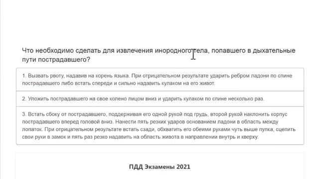 ПДД медицина 💊 Решаем смотреть онлайн