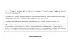 ПДД медицина 💊 Решаем