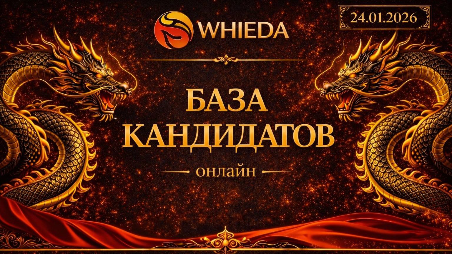 🔴 WHIEDA I РАБОЧАЯ ВСТРЕЧА БИЗНЕС-ПАРТНЕРОВ С WORLD DIRECTOR ОЛЬГОЙ МИТРОВОЙ смотреть онлайн