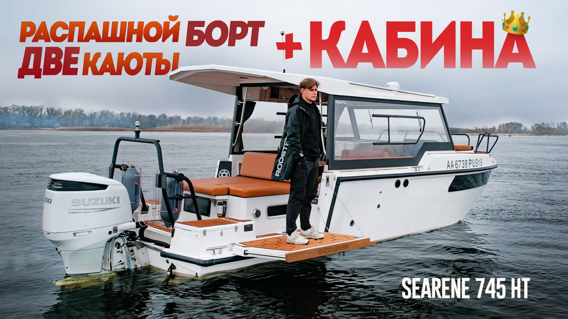 Вот Это СКОРОСТЬ обновления! Новый Searene 745 HT. Хардтоп с ДВУМЯ каютами по цене Джили Монджаро. смотреть онлайн