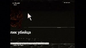 скример симулятор