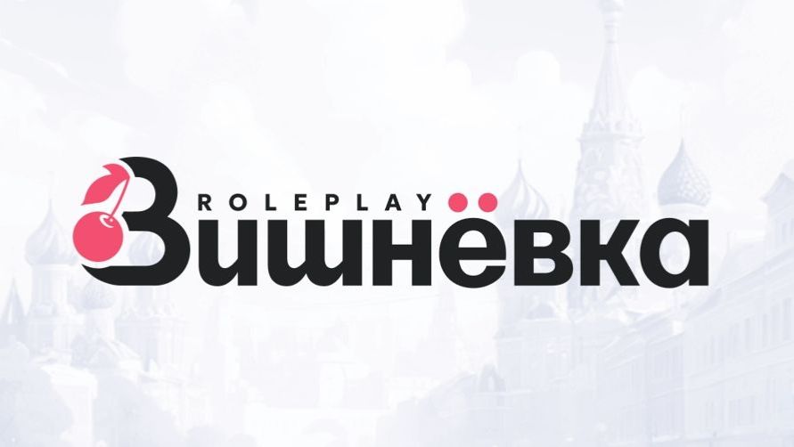 Вишнёвка рп 📽новая работа💥 Часть 1💲 смотреть онлайн