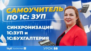 Синхронизация между программами 1С 8.3 ЗУП 3.1 и 1С Бухгалтерией