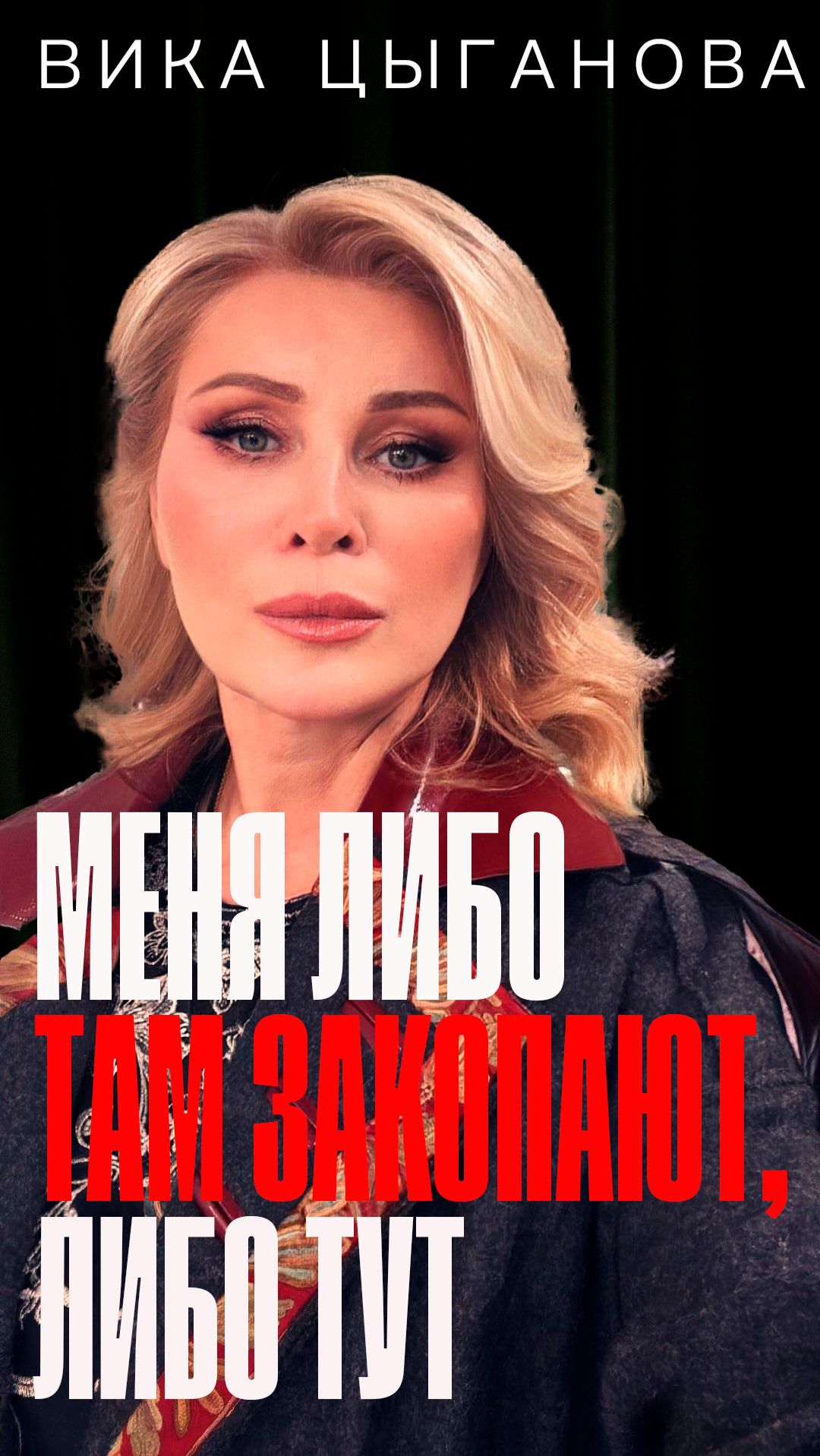 Вика Цыганова - эксклюзивное интервью #ПолитПодкаст #КрикТВ #КрикПодкаст смотреть онлайн