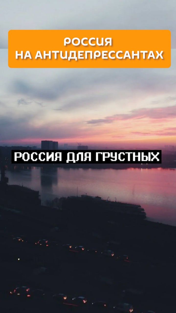 Россия на антидепрессантах смотреть онлайн