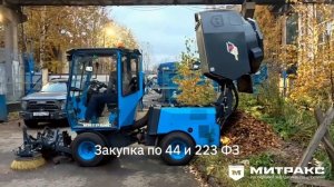 Вакуумная уборочная машина Митракс ВПУМ 1090