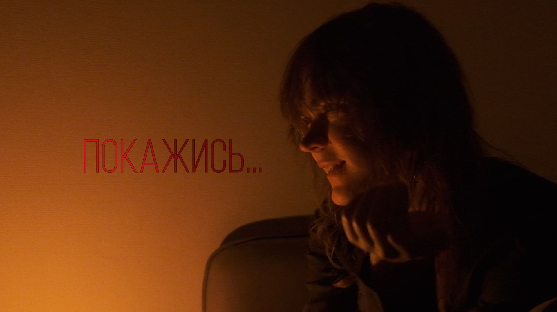 Она не знала что это бес Изгнание беса смотреть онлайн