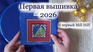 Вышивальный старт 2026 ✨ и продвижения на процессах