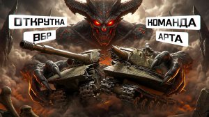 "У МЕНЯ ТИЛЬТ ОТ ЭТОГО ТАНКА" / ЛЕВША ПРЕВОЗМОГАЕТ НА ОБ. 279 / ПРИБЛИЗИЛСЯ К 90% ОТМЕТКИ