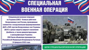 Неочевидная цель  СВО