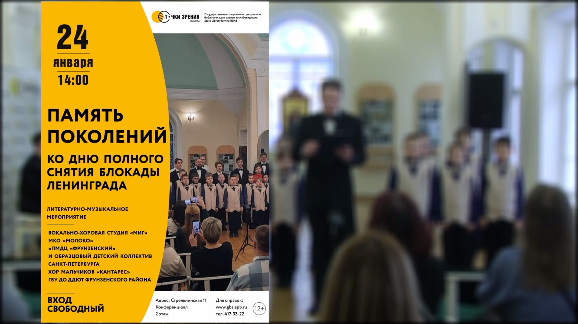 Концерт "Память поколений" (24.01.2026) смотреть онлайн