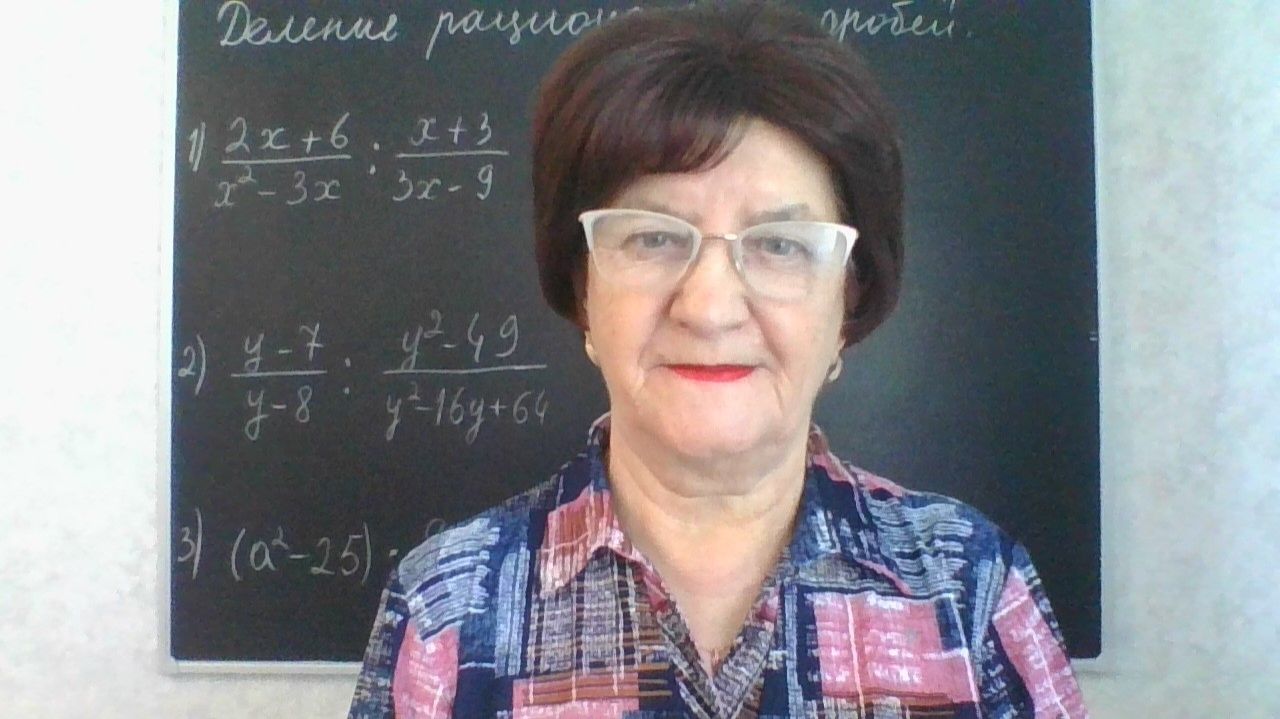 Рациональные выражения. Деление рациональных дробей. Алгебра 8 класс. Урок 2. смотреть онлайн