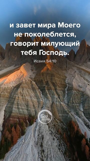 Исаия 54:10 смотреть онлайн