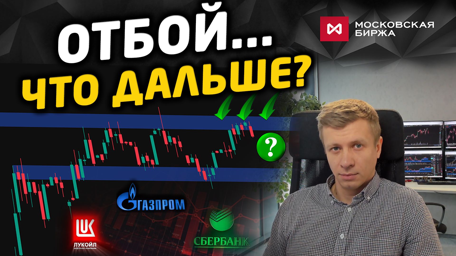 Отбой от сопротивления. Что дальше? Сценарии и торговый план на неделю. смотреть онлайн