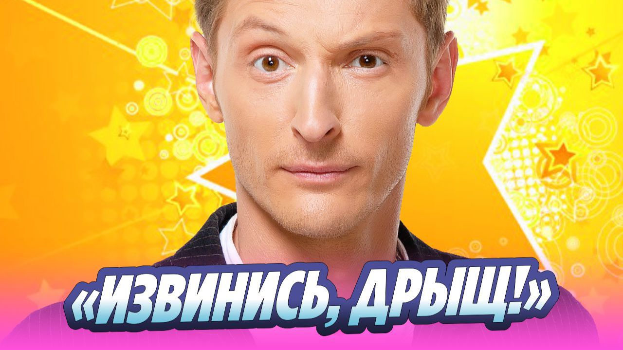 Павла Волю втоптали в грязь после глупой шутки 🔥 Новости Шоу-Бизнеса смотреть онлайн