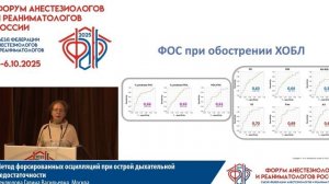 Метод форсированных осцилляций при ОДН Неклюдова Г.В. 2025