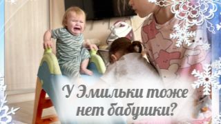 Бабушка - это визитер по дням рождения? смотреть онлайн