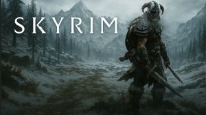 Skyrim — Холодный старт: путь к знаниям через выживание ❄️📚