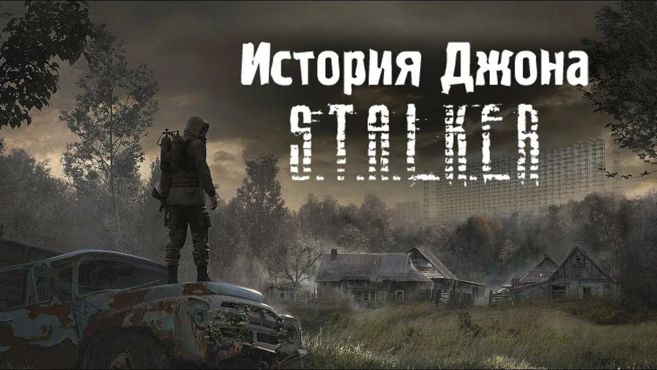 прохождение игры S.T.A.L.K.E.R. Call of Pripyat История Джона часть # 1 без комментариев смотреть онлайн
