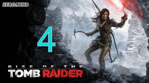 Rise of the Tomb Raider | ПРОХОЖДЕНИЕ №4 СТРИМ!!!