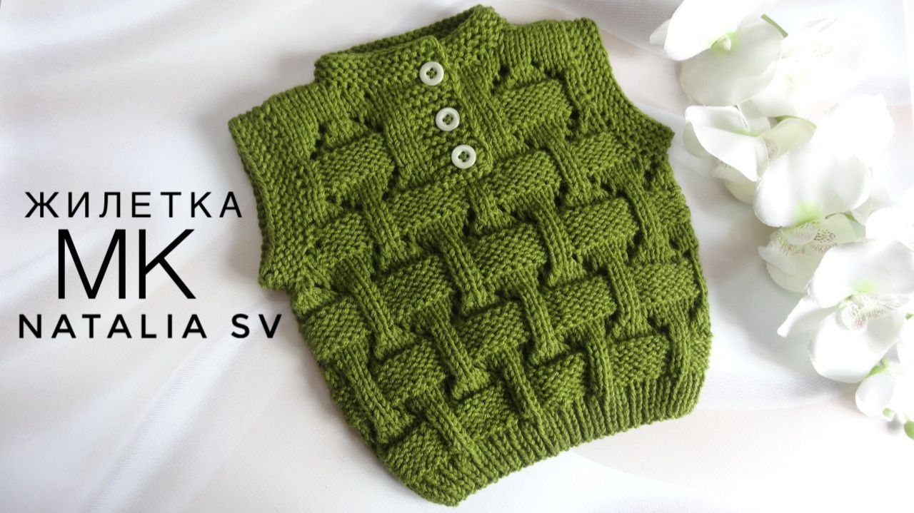 Жилетка детская спицами🤗 Безрукавка МАСТЕР - КЛАСС смотреть онлайн
