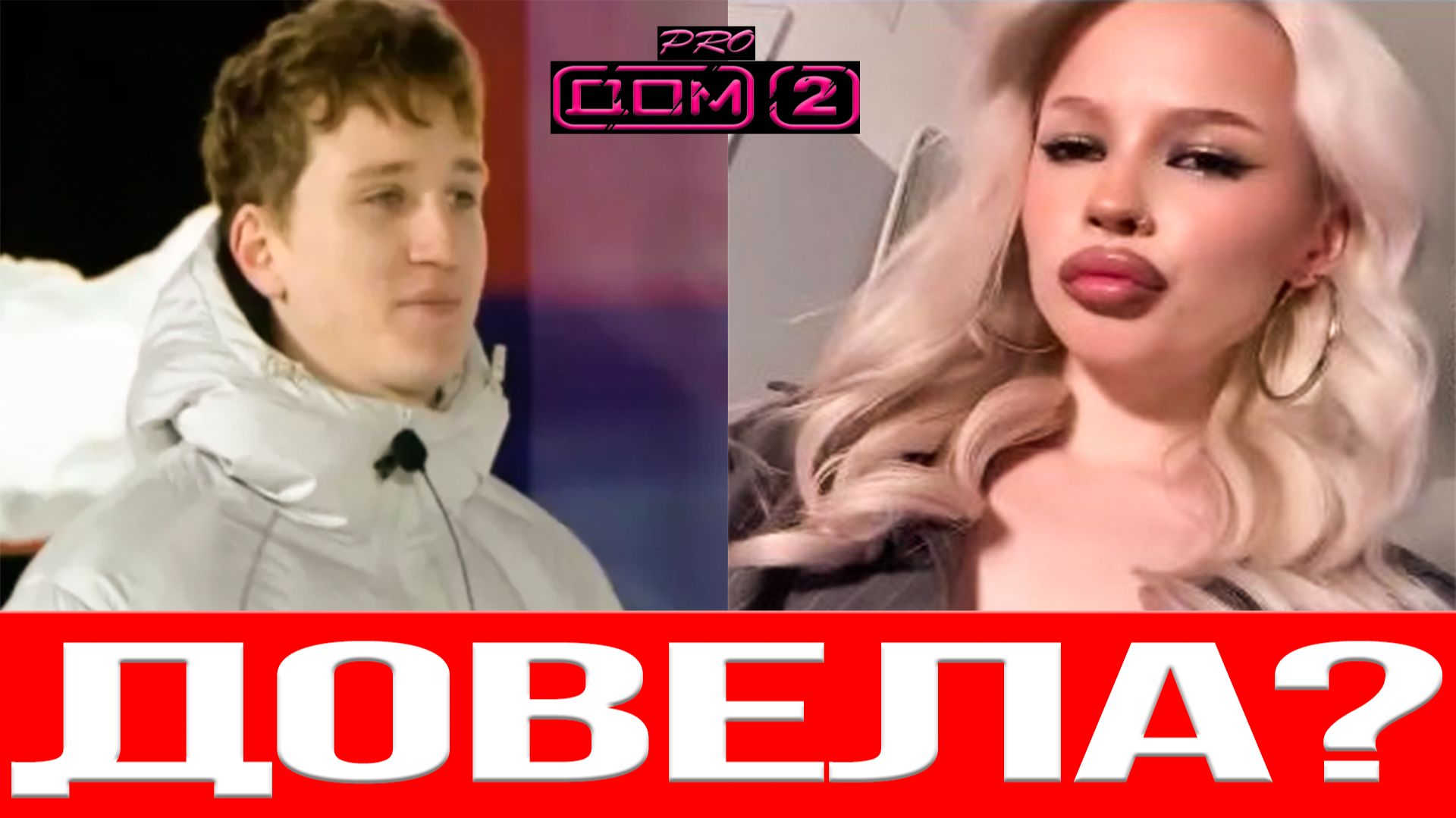 Дом 2 НОВОСТИ 26.01.2026 Вся правда об ИЗМЕНЕ Евгения Сидорова смотреть онлайн