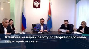 В Тамбове наладили работу по уборке придомовых территорий от снега