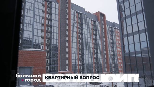 КВАРТИРНЫЙ ВОПРОС. Большой город 26/01/2026 смотреть онлайн