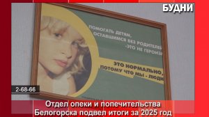 Детей сирот и без попечения родителей устраивают в семьи Белогорска