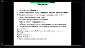 Курс "Дзенский диалог". Занятие 3 (26.01.26)