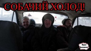 СОБАЧИЙ ХОЛОД / 6 серия (18+)