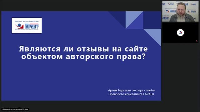 Являются ли отзывы на сайте объектом авторского права? смотреть онлайн