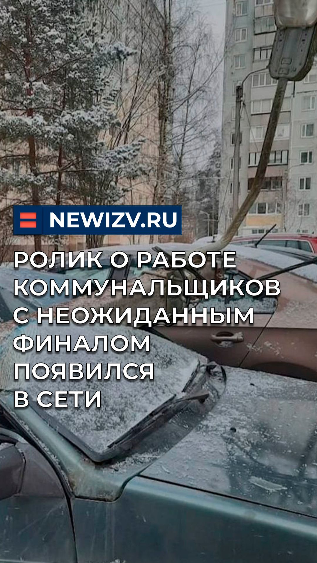 Ролик о работе коммунальщиков с неожиданным финалом появился в сети смотреть онлайн