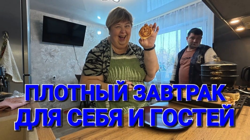 Аналитический обзор от 26 января 2026 года. Завтрак для гостей. смотреть онлайн