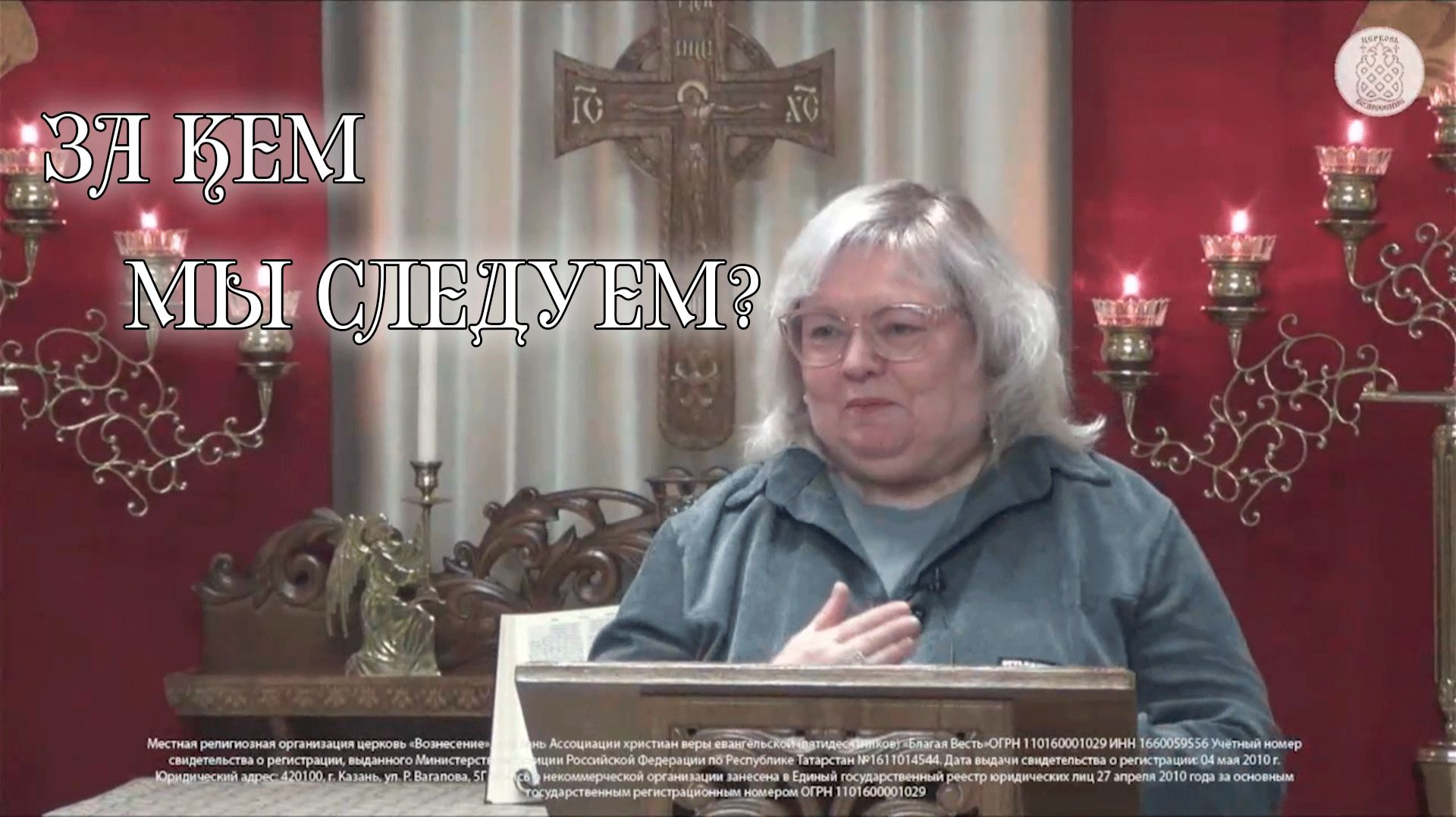 За кем мы следуем? смотреть онлайн