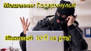 Подборка злых и нервных мошенников