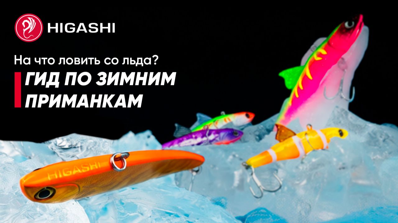 На что ловить Хищника со льда Мы знаем ответ
