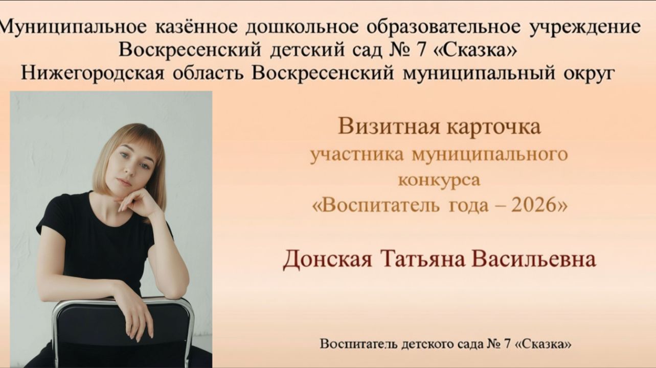 Визитная карточка "Я педагог" смотреть онлайн