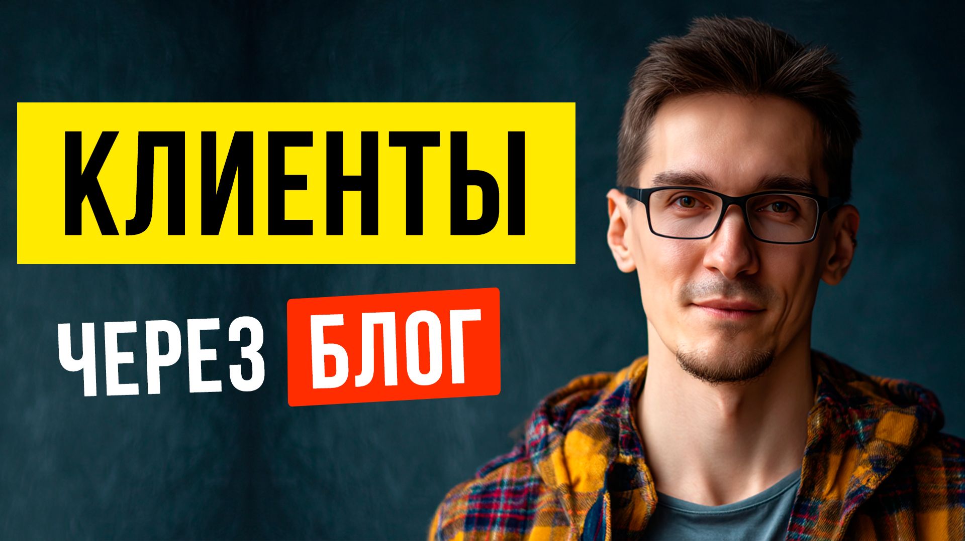 Новая реальность: как бизнес изменил блогинг смотреть онлайн