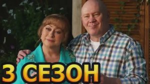 Праздники 3 сезон 3-4 серии смотреть новый сезон сериал Праздники обзор